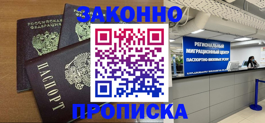 временная регистрация купить в Козельске