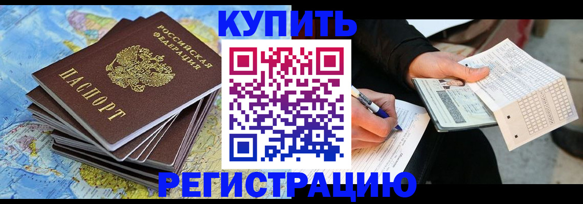 прописка для работы в Козельске